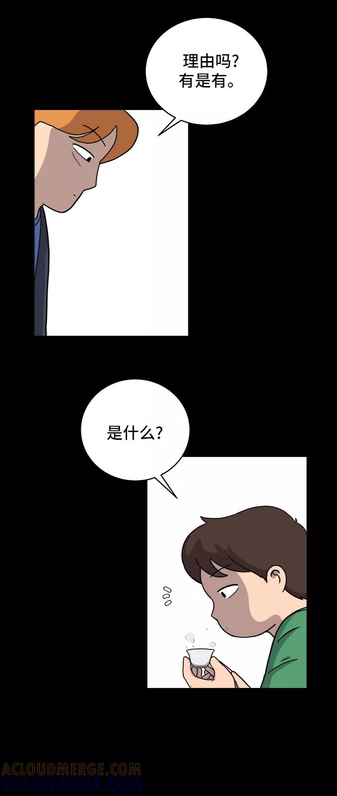 《末日避难所》[第32话] 讨厌的家伙 第22页