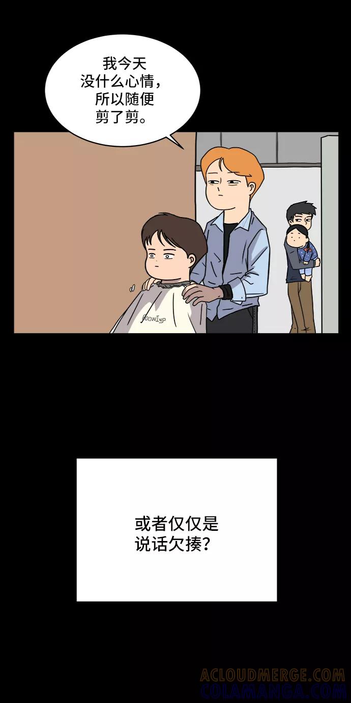 《末日避难所》[第32话] 讨厌的家伙 第49页