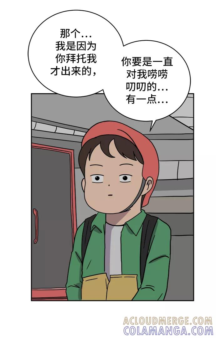 《末日避难所》[第32话] 讨厌的家伙 第55页