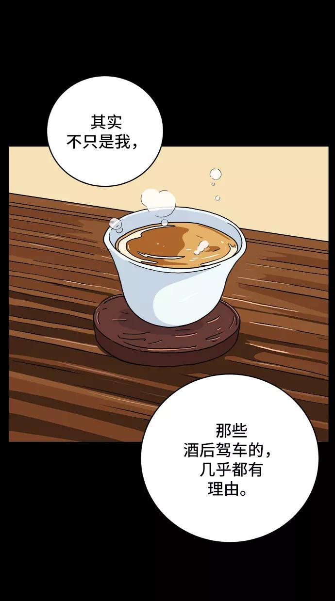 《末日避难所》[第32话] 讨厌的家伙 第23页