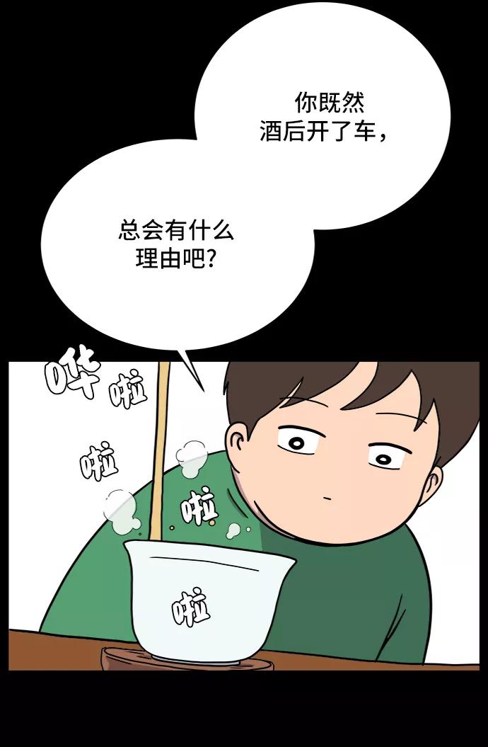 《末日避难所》[第32话] 讨厌的家伙 第21页