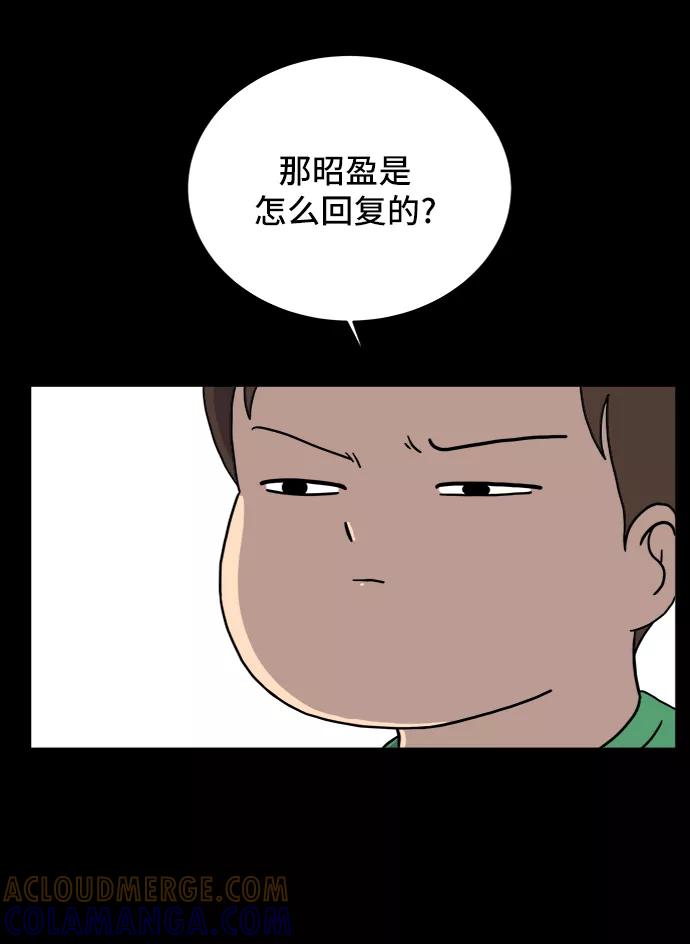 《末日避难所》[第32话] 讨厌的家伙 第37页
