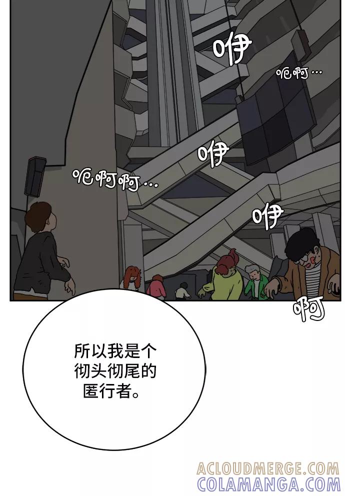 《末日避难所》[第32话] 讨厌的家伙 第7页
