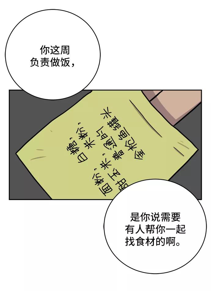 《末日避难所》[第32话] 讨厌的家伙 第14页