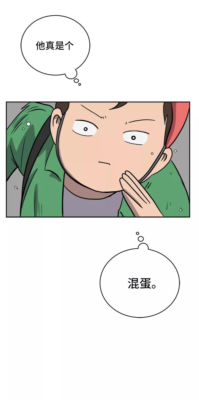 《末日避难所》[第32话] 讨厌的家伙 第62页
