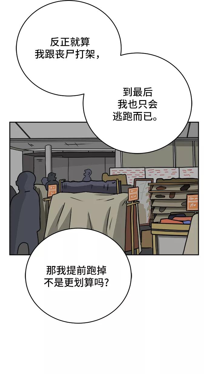 《末日避难所》[第32话] 讨厌的家伙 第9页