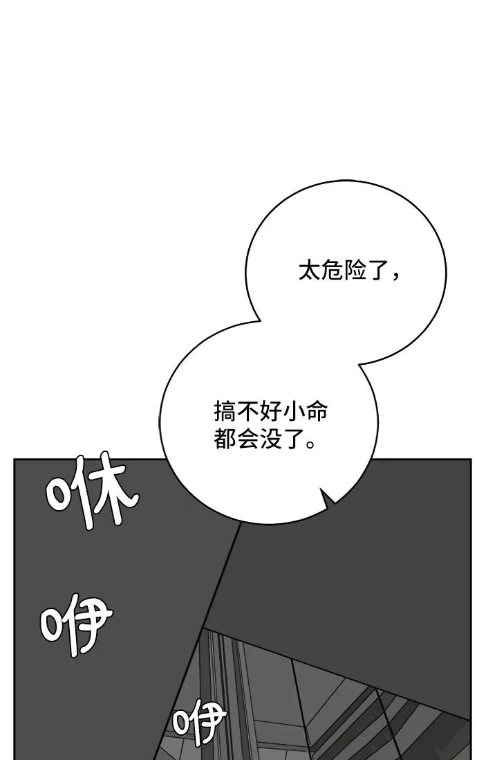 《末日避难所》[第32话] 讨厌的家伙 第6页