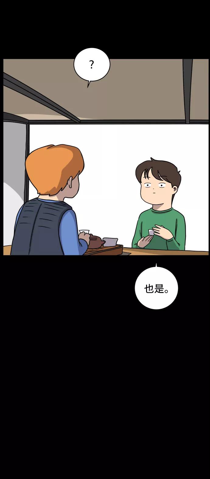 《末日避难所》[第32话] 讨厌的家伙 第41页