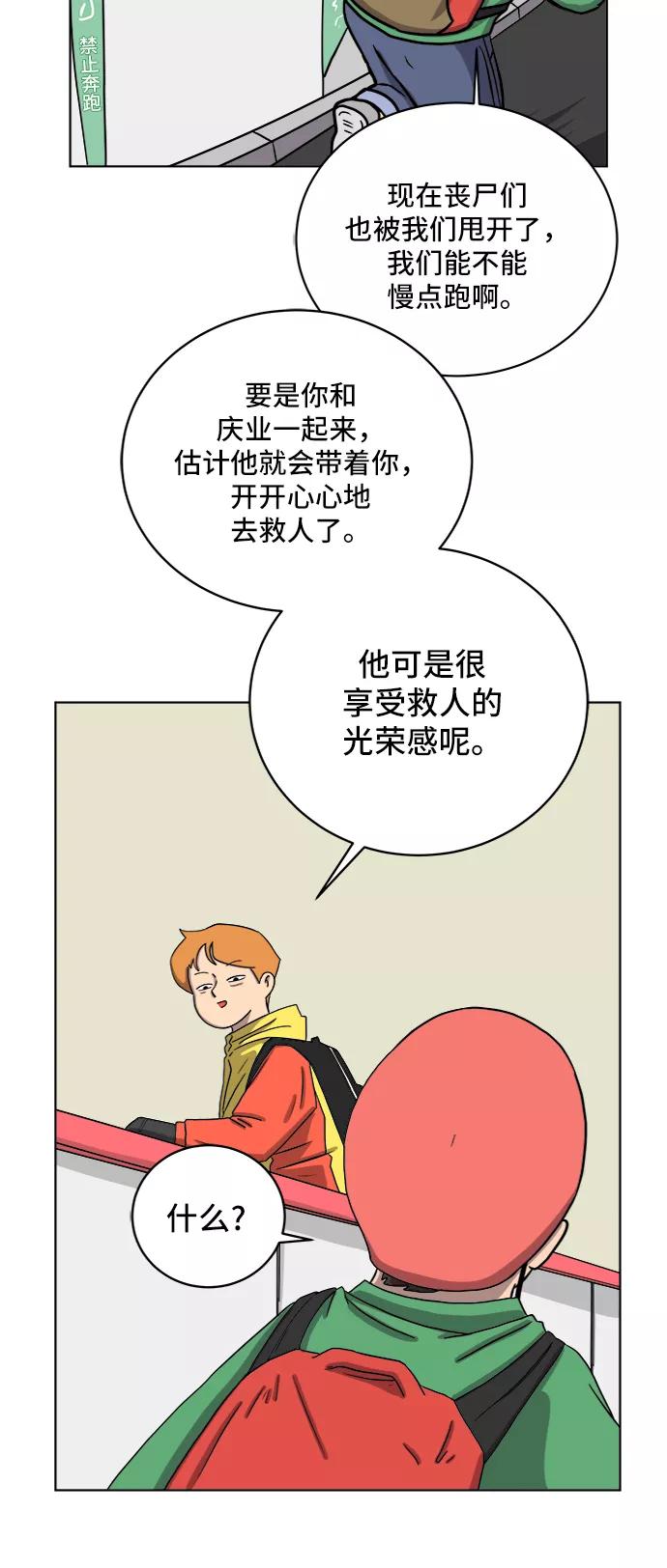 《末日避难所》[第33话] 奇妙的故事-正义 第50页