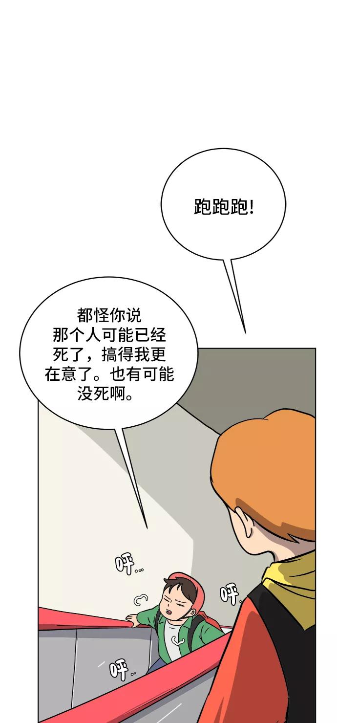 《末日避难所》[第33话] 奇妙的故事-正义 第44页