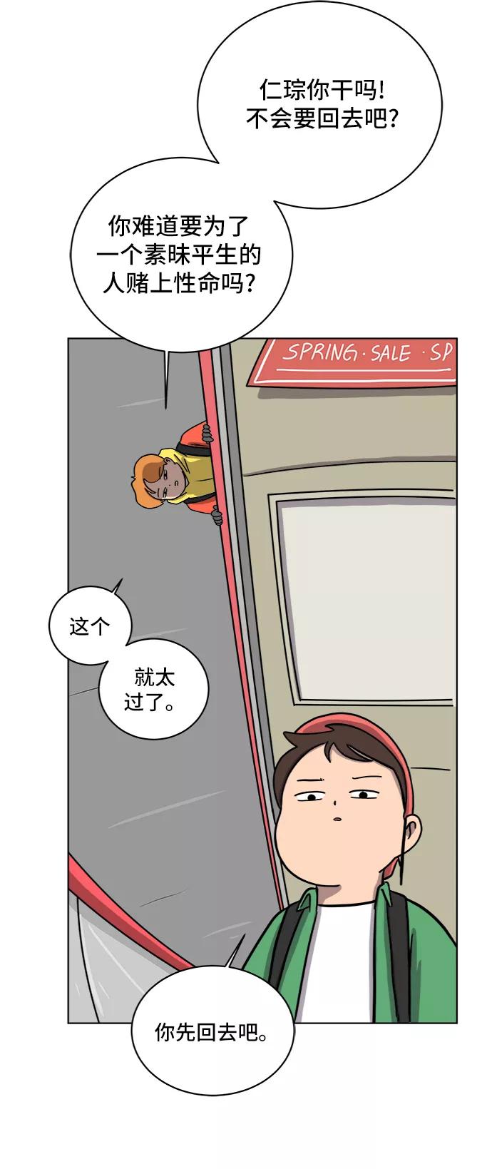 《末日避难所》[第33话] 奇妙的故事-正义 第59页