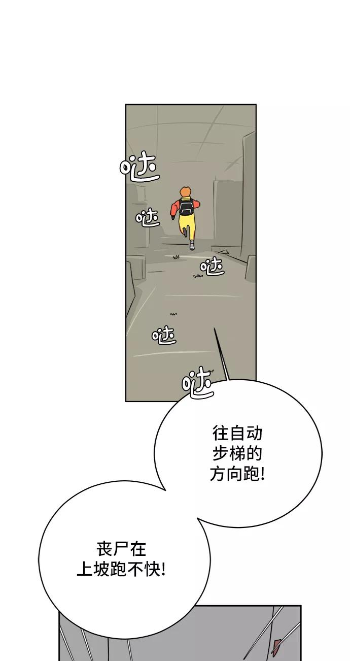 《末日避难所》[第33话] 奇妙的故事-正义 第9页