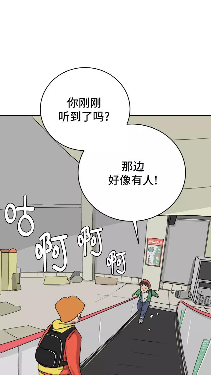 《末日避难所》[第33话] 奇妙的故事-正义 第21页