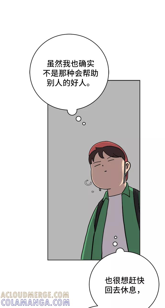 《末日避难所》[第33话] 奇妙的故事-正义 第55页