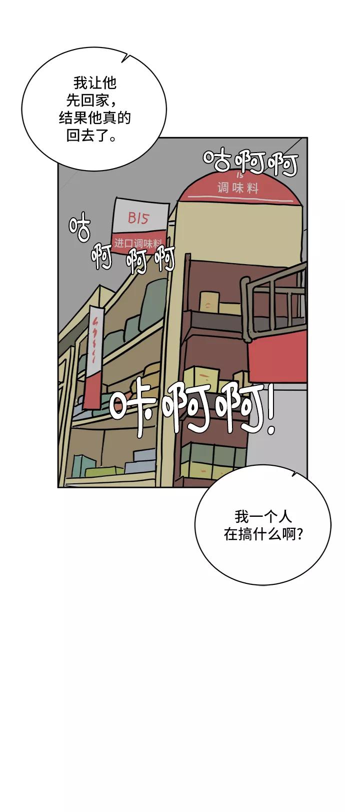 《末日避难所》[第33话] 奇妙的故事-正义 第66页