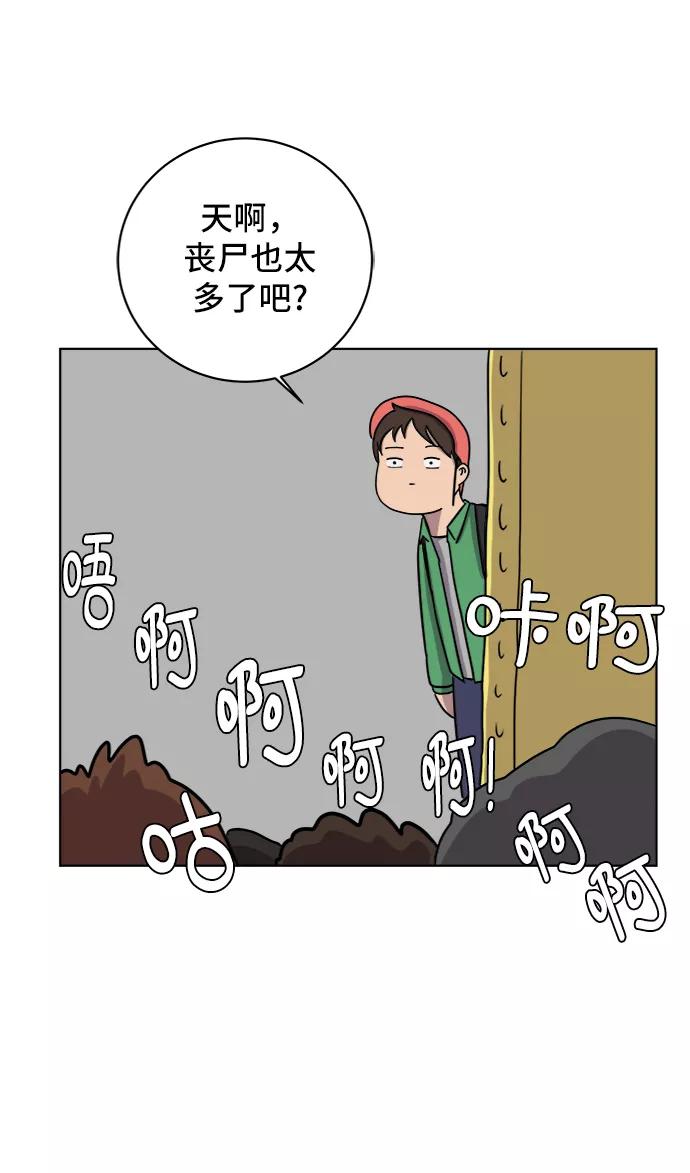 《末日避难所》[第33话] 奇妙的故事-正义 第71页