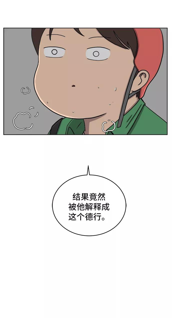 《末日避难所》[第33话] 奇妙的故事-正义 第54页