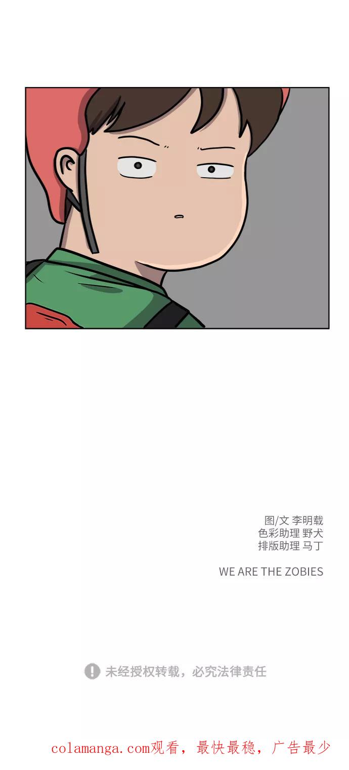 《末日避难所》[第33话] 奇妙的故事-正义 第77页