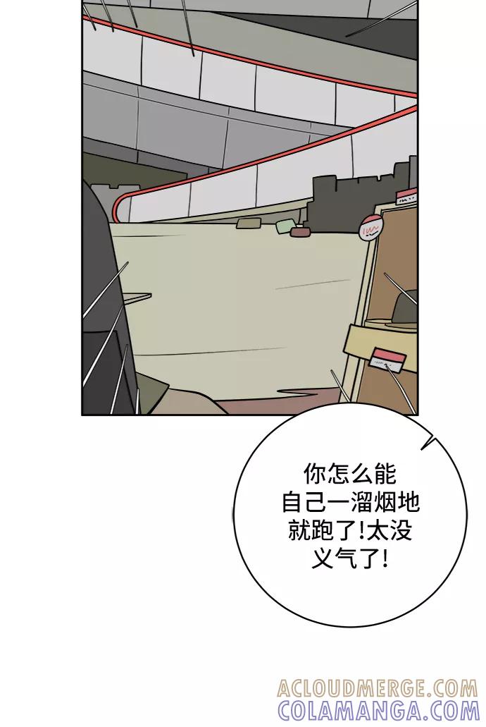 《末日避难所》[第33话] 奇妙的故事-正义 第10页