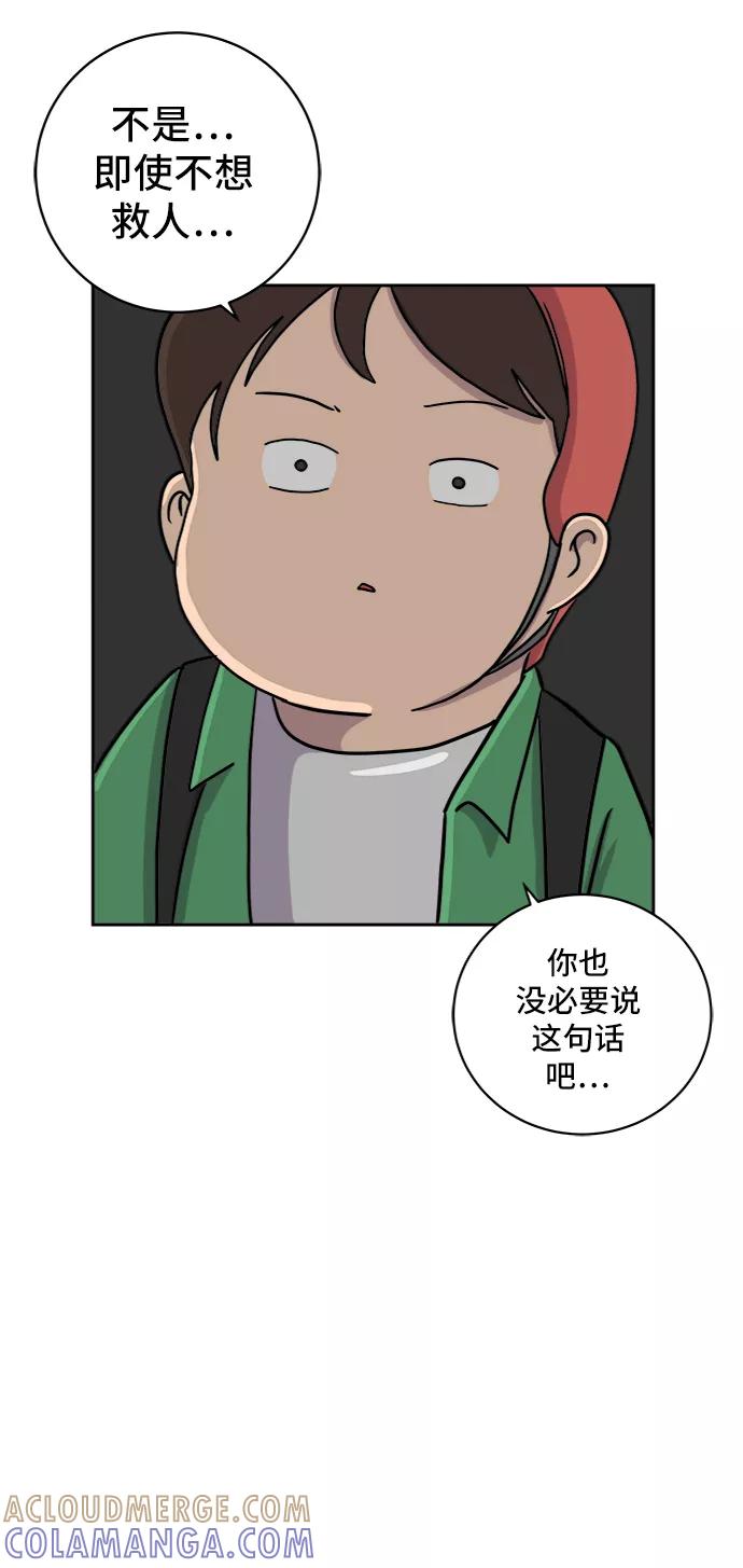 《末日避难所》[第33话] 奇妙的故事-正义 第28页