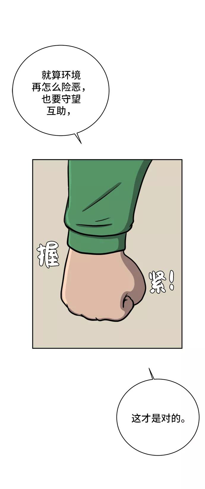 《末日避难所》[第33话] 奇妙的故事-正义 第68页
