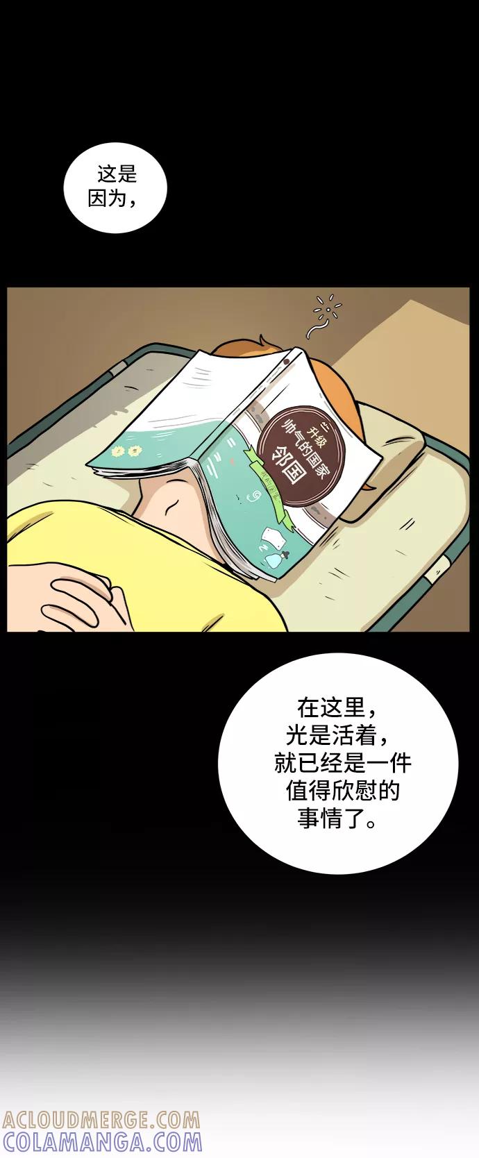 《末日避难所》[第34话] 奇妙的故事2-关于浪漫 第31页