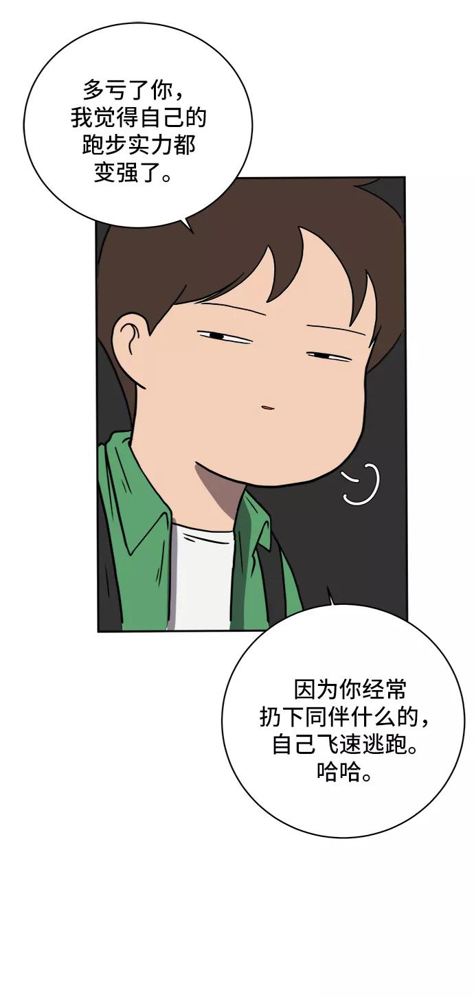 《末日避难所》[第34话] 奇妙的故事2-关于浪漫 第54页