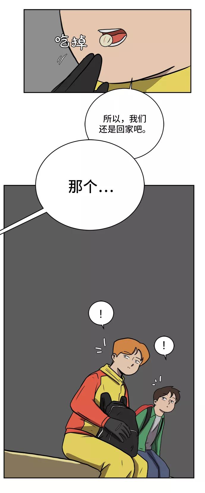 《末日避难所》[第34话] 奇妙的故事2-关于浪漫 第56页