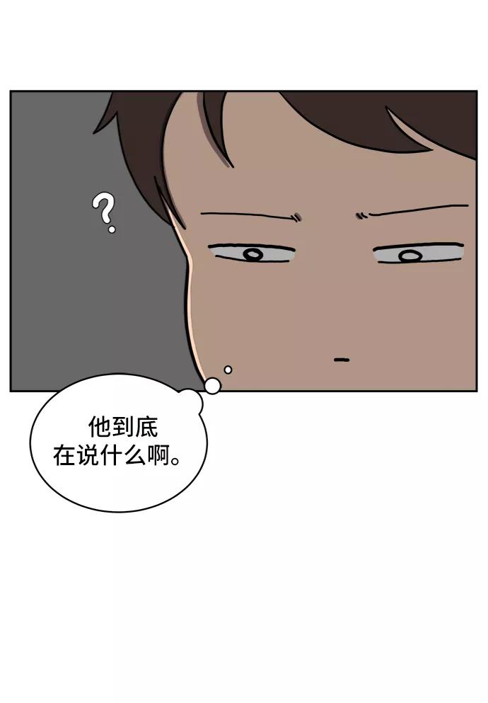 《末日避难所》[第34话] 奇妙的故事2-关于浪漫 第41页