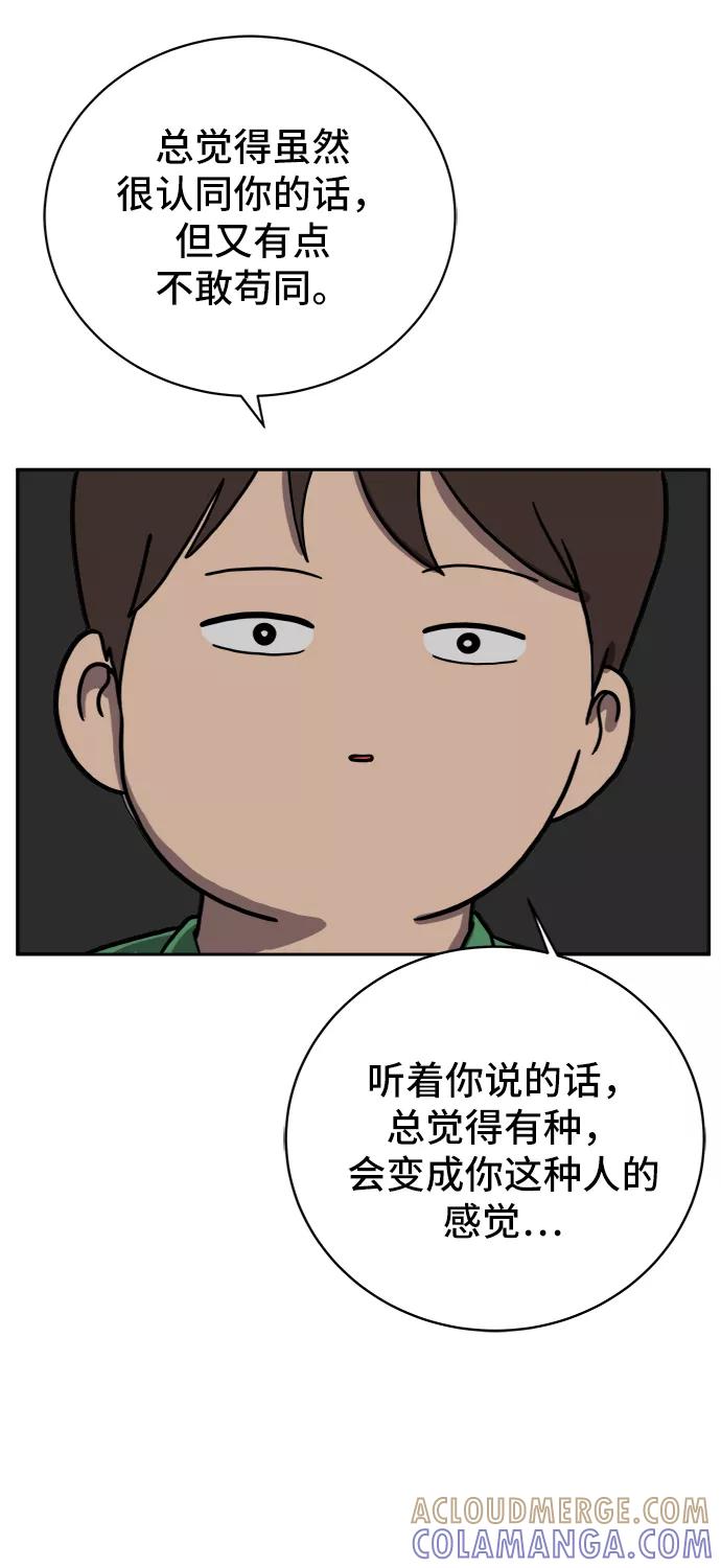 《末日避难所》[第34话] 奇妙的故事2-关于浪漫 第49页