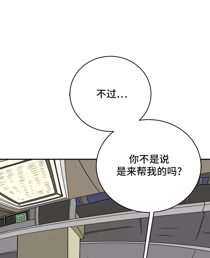 《末日避难所》[第35话] 奇妙的故事3-头痛 第6页