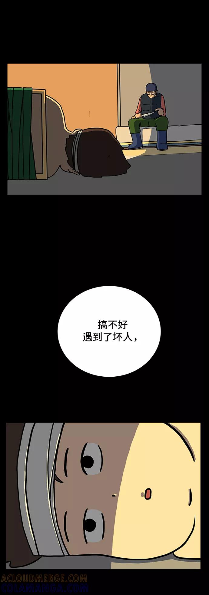 《末日避难所》[第35话] 奇妙的故事3-头痛 第58页