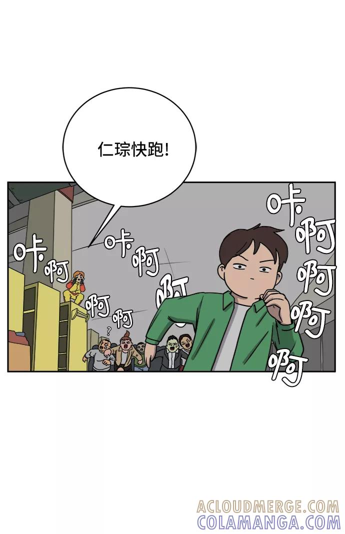 《末日避难所》[第35话] 奇妙的故事3-头痛 第13页