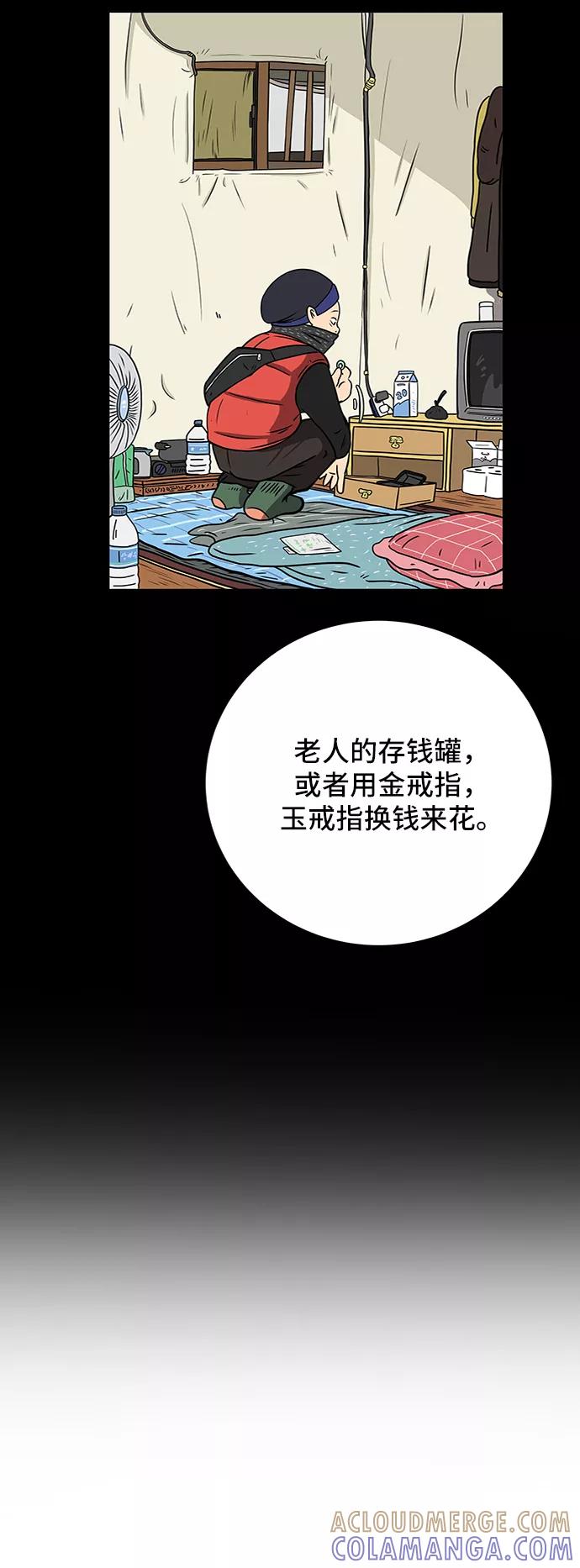 《末日避难所》[第35话] 奇妙的故事3-头痛 第43页