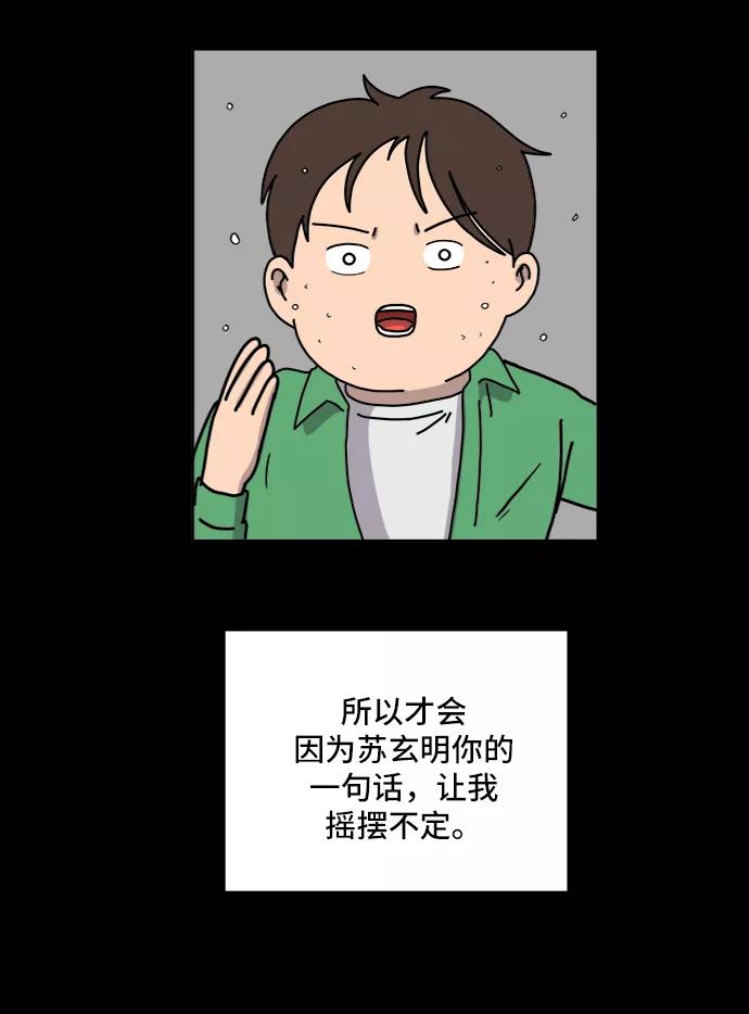 《末日避难所》[第35话] 奇妙的故事3-头痛 第32页