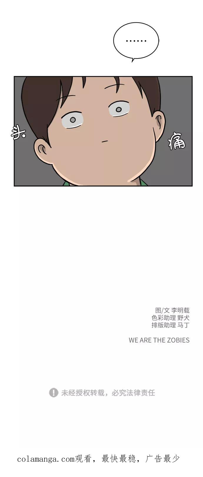 《末日避难所》[第35话] 奇妙的故事3-头痛 第66页