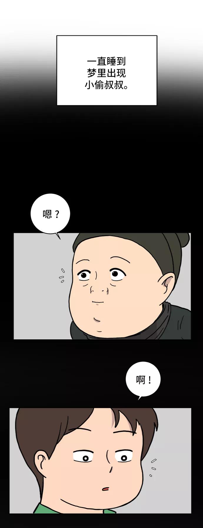 《末日避难所》[第36话] 无差别袭击事件（1） 第15页