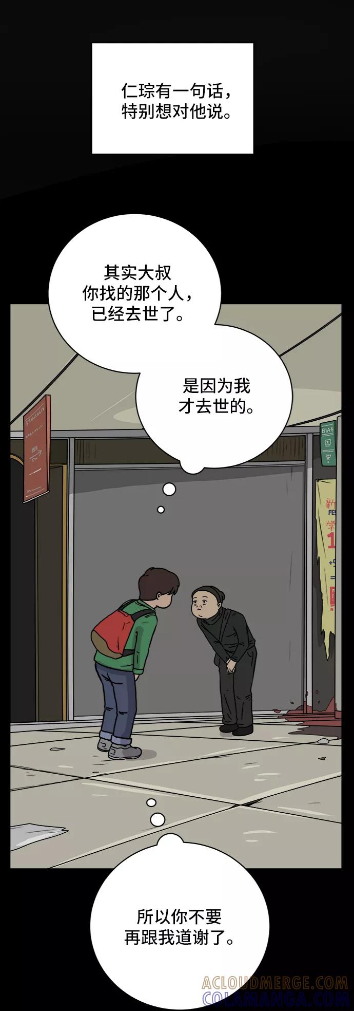 《末日避难所》[第36话] 无差别袭击事件（1） 第16页