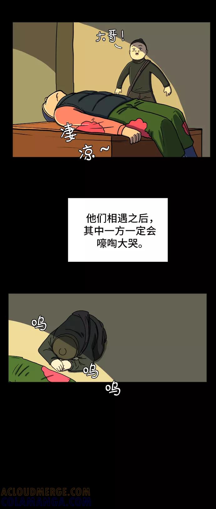 《末日避难所》[第36话] 无差别袭击事件（1） 第22页