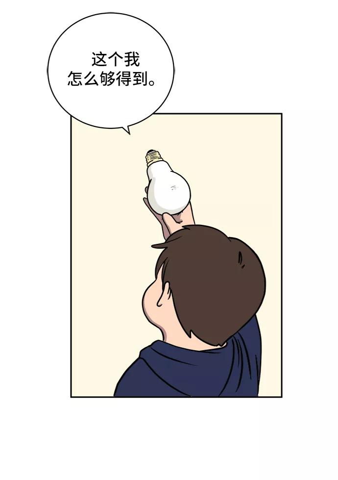 《末日避难所》[第36话] 无差别袭击事件（1） 第54页