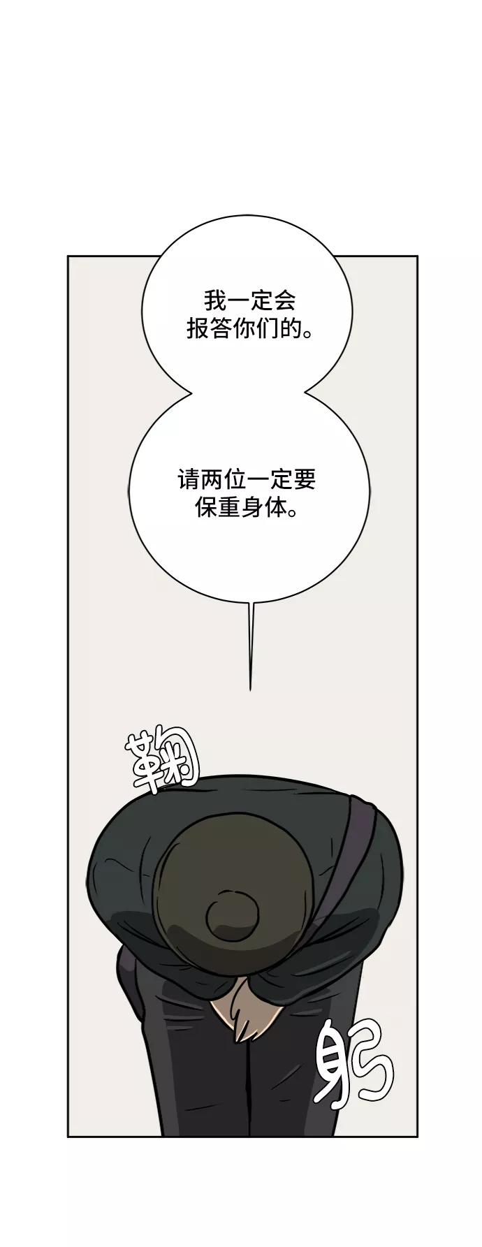 《末日避难所》[第36话] 无差别袭击事件（1） 第2页