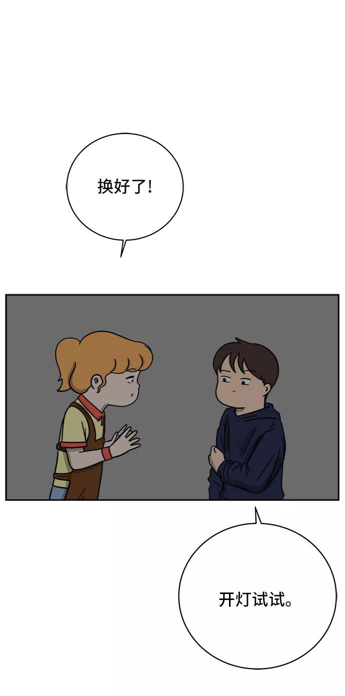 《末日避难所》[第37话] 无差别袭击事件（2） 第71页