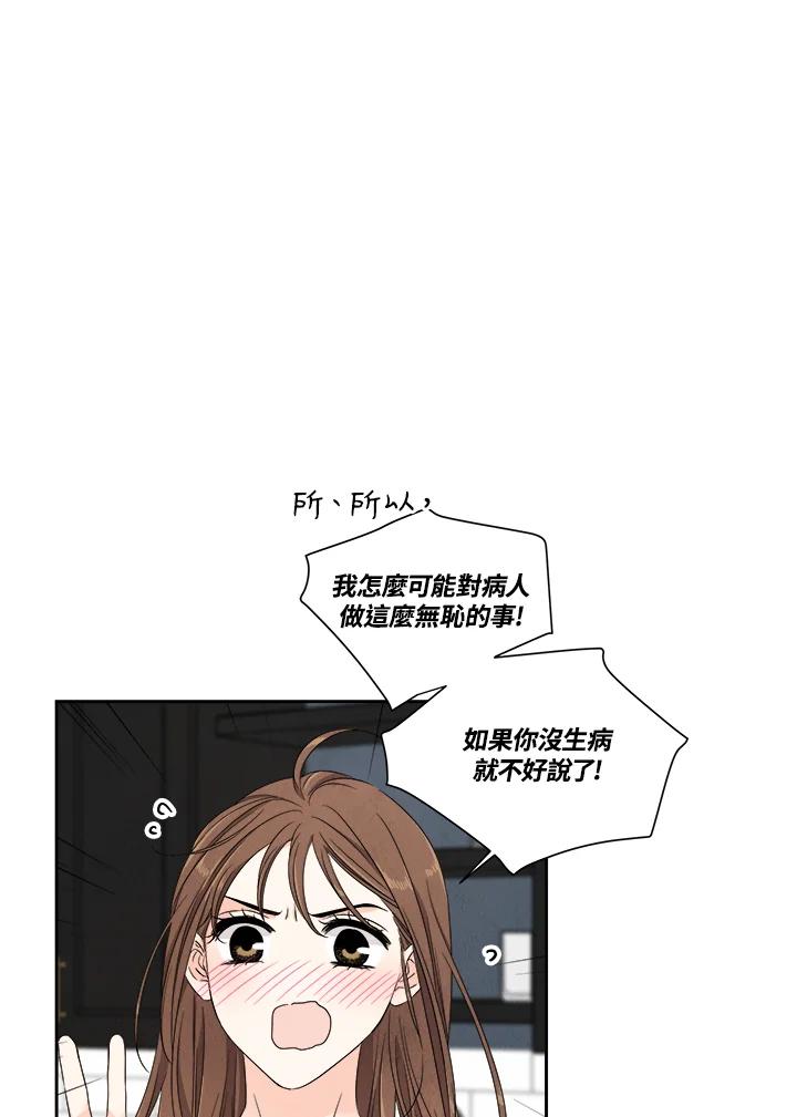 《纵然心痛》第37话 第23页