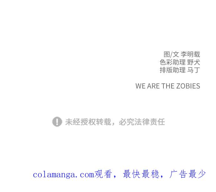 《末日避难所》[第37话] 无差别袭击事件（2） 第78页
