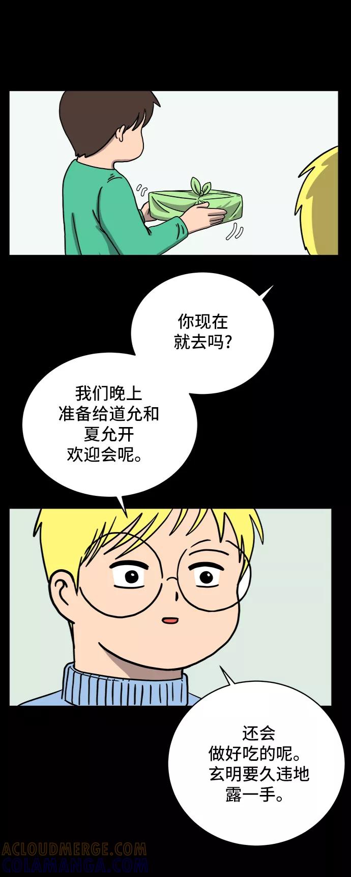 《末日避难所》[第37话] 无差别袭击事件（2） 第4页
