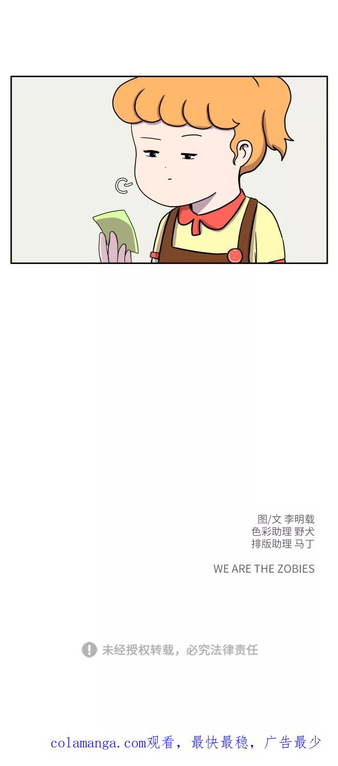 《末日避难所》[第38话] 无差别袭击事件（3） 第74页