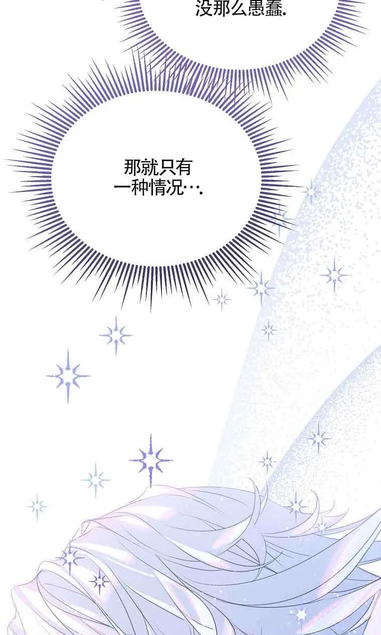 《恶棍家族的继承女》第38话 第31页