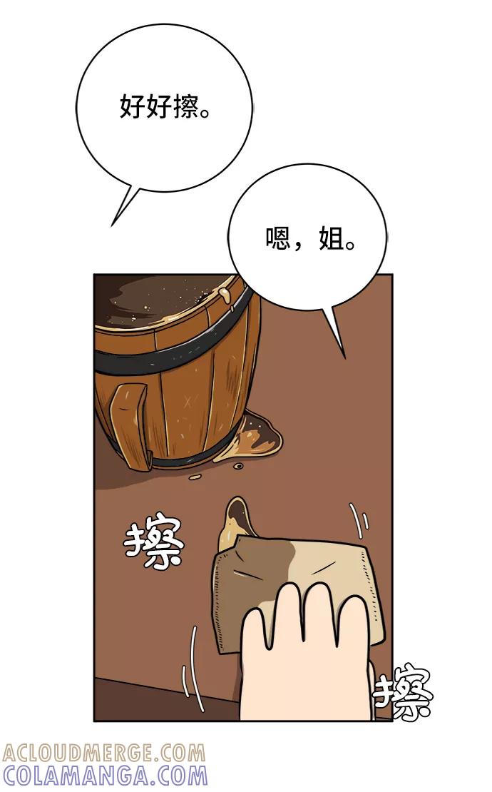 《末日避难所》[第39话] 同床异梦 第16页