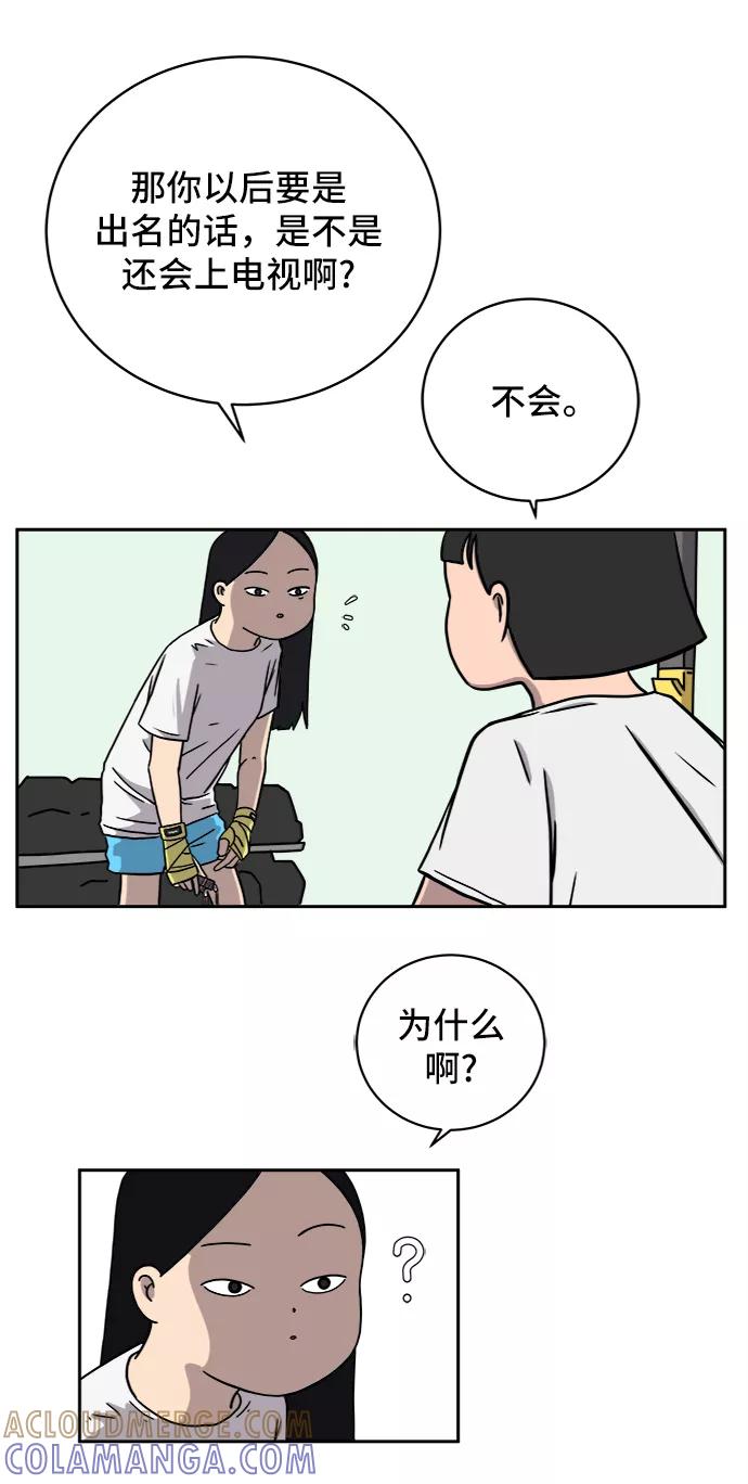 《末日避难所》[第39话] 同床异梦 第55页