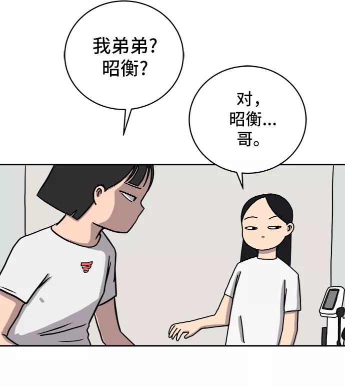 《末日避难所》[第39话] 同床异梦 第23页